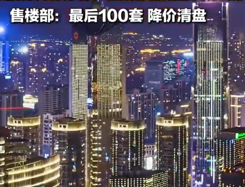業主119萬房子4年后只值40萬 為什么下降這么多？