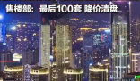 業(yè)主119萬房子4年后只值40萬 為什么下降這么多？