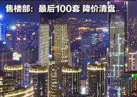業主119萬房子4年后只值40萬 為什么下降這么多？