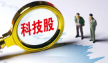 科技股成基金經理“香餑餑” 為什么這么火爆？