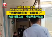 夫妻吵架后妻子掛了醫生丈夫的號 為什么引熱議？