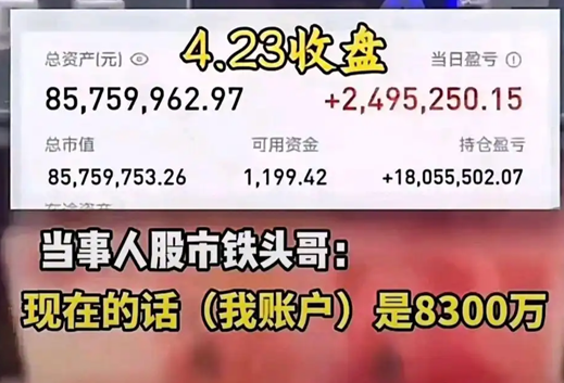 男子稱炒股11年賺6000多萬 到底是不是真的？