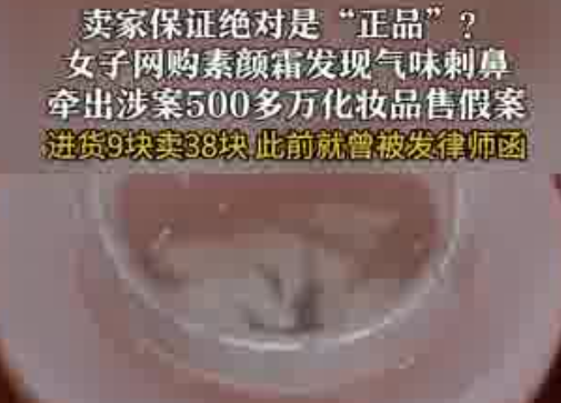 成本9元素顏霜標(biāo)38元賣(mài)出500多萬(wàn) 究竟是怎么回事？