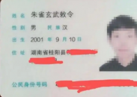 朱雀玄武敕令又想改名周黃帝武則天 背后真相實在讓人驚愕