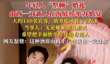 95后在海底撈辦婚禮 餐費僅花2萬多 這也太意外了